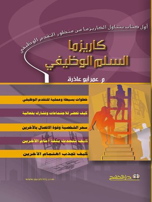 cover image of كاريزما السلم الوظيفي
